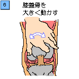 膝のセルフマッサージ６：Chua'Ka チュアカ 心と体を癒すセルフマッサージ：町の按摩さん.com