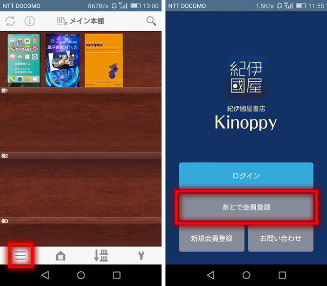 Android電子書籍リーダー「Kinoppy」：起動