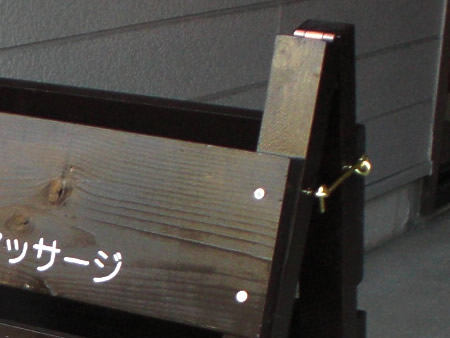 治療院の木製Ａ型立て看板を自作する（その３）木ネジと組み立て:ネジ穴